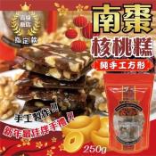 純手工正方形低糖南棗核桃糕250g