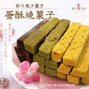 Miss.Sweet蛋酥燒菓子250g