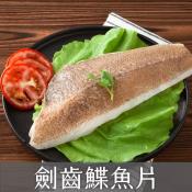 餐廳主廚專用-劍齒鰈魚片300-400g