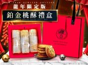 2024新春限定版-龍年鉑金桃酥禮盒54片-375g