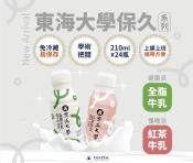 東海大學原味保久乳系列210mlx24瓶