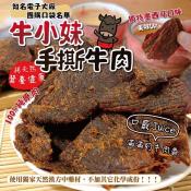 牛小妹手撕牛肉120g