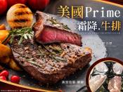 美國Prime霜降牛排250g