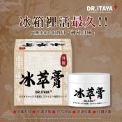 DR.ITAYA 老奶奶冰箱必備秘方冰萃膏50ml