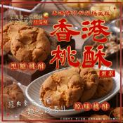 龍轉桃酥吉祥禮10入-250g