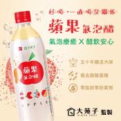 大苑子監製-百家珍 蘋果氣泡醋590ml