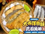 大西洋香酥比目魚排450g