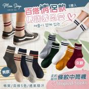 Miin Shop 質感韓系軟質感條紋中筒襪5雙組