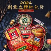 2024創意立體紅包袋6入X4包組