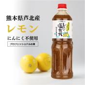 日本FUNDODAI 蘆北農協蘆北產檸檬鹽調味醬1L