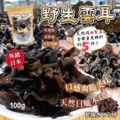 外銷日本野生雲耳100g