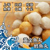 黃金魚蛋/鱈魚風味丸600g