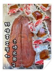 正野生手工厚切炙燒一口烏魚子禮盒裝170g