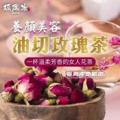 坂尾家-養顏美容MIT油切玫瑰綠茶50入量販包