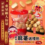 北港60年老店手工製作 綜合麻荖送禮包270g