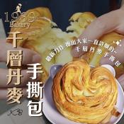 1939千層丹麥手撕包300g