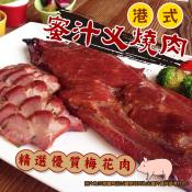 港式蜜汁叉燒肉300-400g