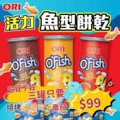 ori ofish活力風味魚餅乾70gx3入組