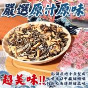 澎湖限定超唰嘴杏仁小魚隨手包100g