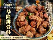 超人氣排隊美食-基隆排骨酥600g