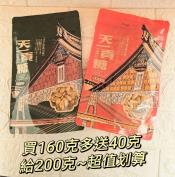 金門特產 天一貢糖力推酒鬼花生200g