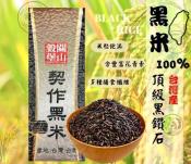 台東關山契作純黑米600g