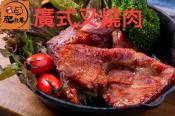 禾源-頂級燒肉專家300g