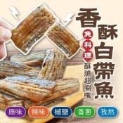 即食香酥白帶魚100g