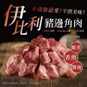 伊比利豬邊角肉1000g