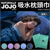 JOJO吸水枕頭巾2入組