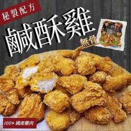 秘製鹹酥雞500g