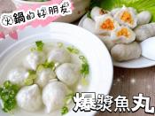 爆漿魚丸魚包蛋300g