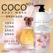 COCO No.5奢華香水沐浴乳1000ml