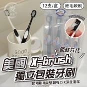 美國X-brush新款六代獨立包裝牙刷12支入