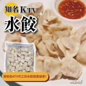 知名KTV水餃50粒-1300g