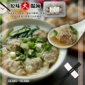 餛飩界的天花板-鹿港隱藏版大餛飩系列