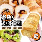 爆餡迷你吐司180g