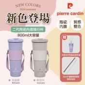 Pieree Cardin 陶瓷不鏽鋼隨行杯800ml