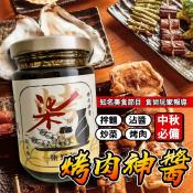 柒串燒屋烤肉神醬280ml