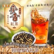 饗茶 懷舊古早味的麥香紅茶5gX20入