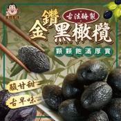 金鑽黑橄欖250g