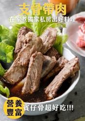 雅勝食品 支骨帶肉600g