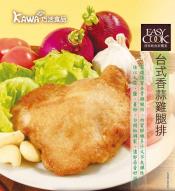 軟嫩多汁去骨調味雞腿排2入-480g