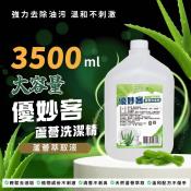 優妙客 蘆薈洗潔精3500ml