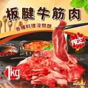 澳洲板腱牛筋肉1kg