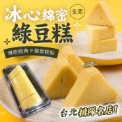 三角冰心綿密綠豆糕5入-170g