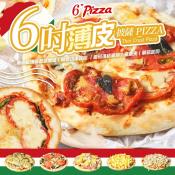 大師級別 薄皮披薩PIZZA160g-6吋