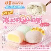 軟糯冰涼超激爽 冰淇淋QQ麻糬6入-360g