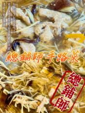 內門總鋪師手路菜-香菇筍絲肉羹1000g