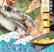 宜蘭山泉小香魚-公母混250g